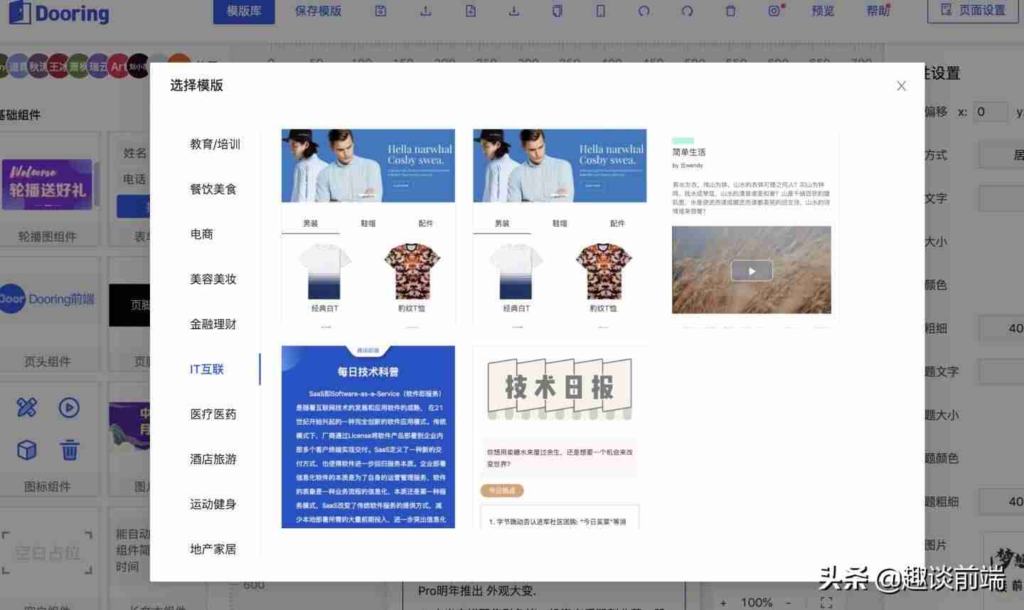 h5免费模板在哪里找-制作h5最常用软件-第4张图片