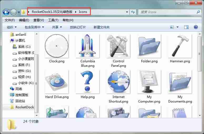 rocketdock图标拖不进去-分享rocketdock教程-第6张图片