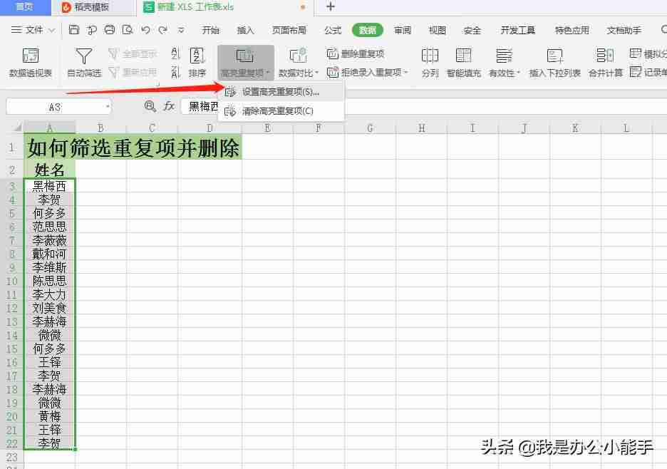 excel筛选重复项并提取-筛选excel中重复数据-第1张图片