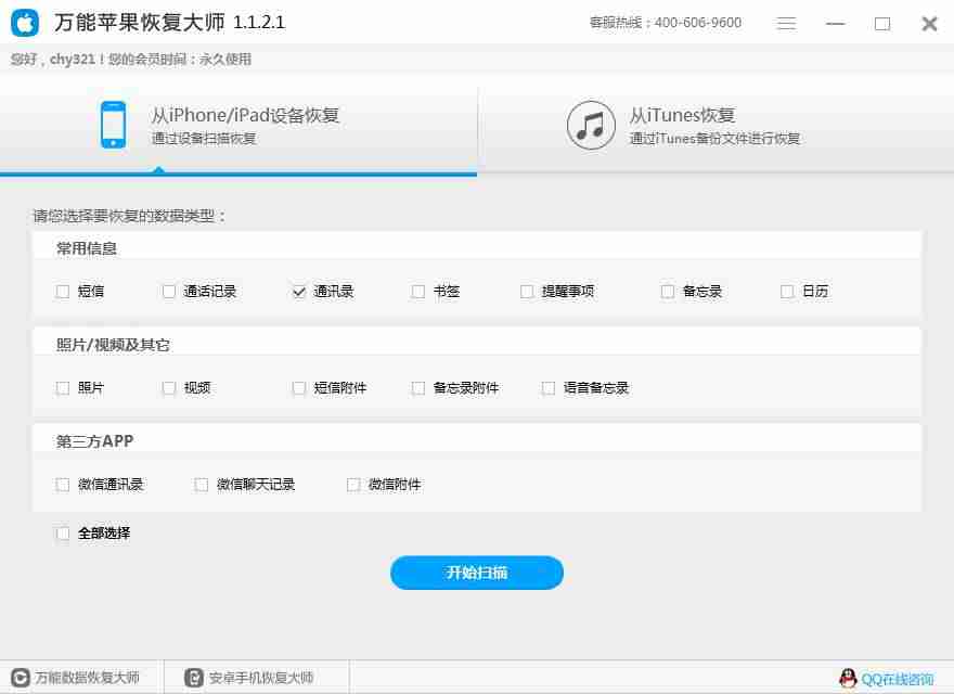 苹果手机通讯录恢复联系人-iphone误删通讯录恢复技巧-第2张图片