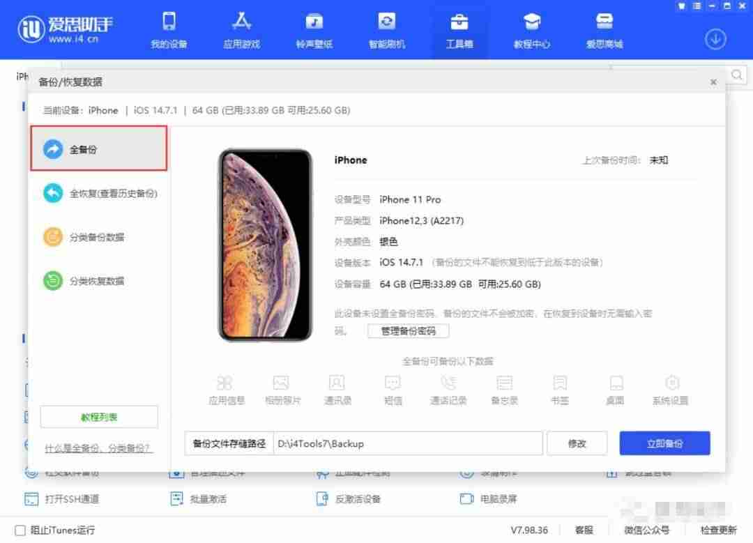苹果手机爱思助手怎么用-爱思助手操作流程-第3张图片