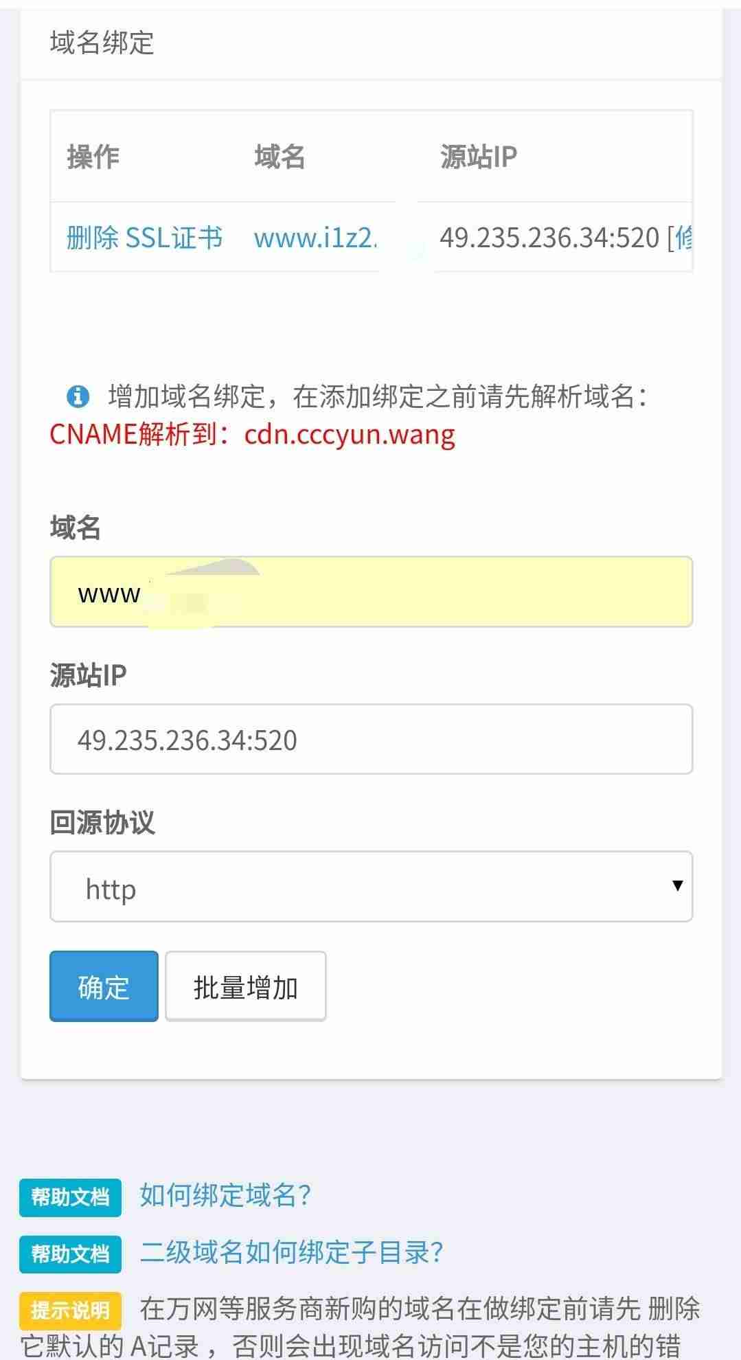 阿里云代备案系统-域名备案流程详细-第3张图片