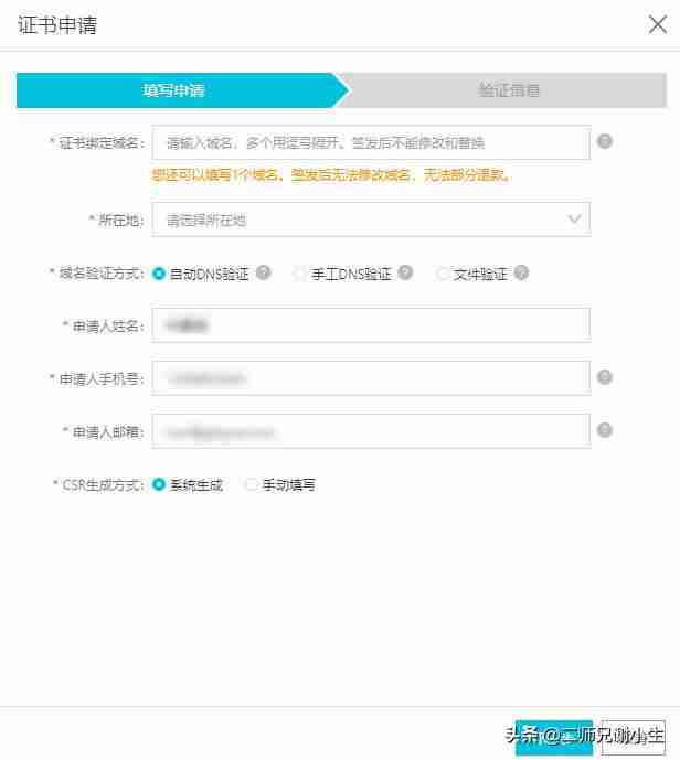 阿里云ssl证书安装教程-阿里云ssl免费证书申请条件-第3张图片