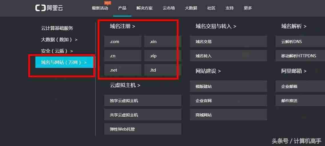 阿里云邮箱个人版注册教程-阿里云邮箱域名配置方法-第2张图片