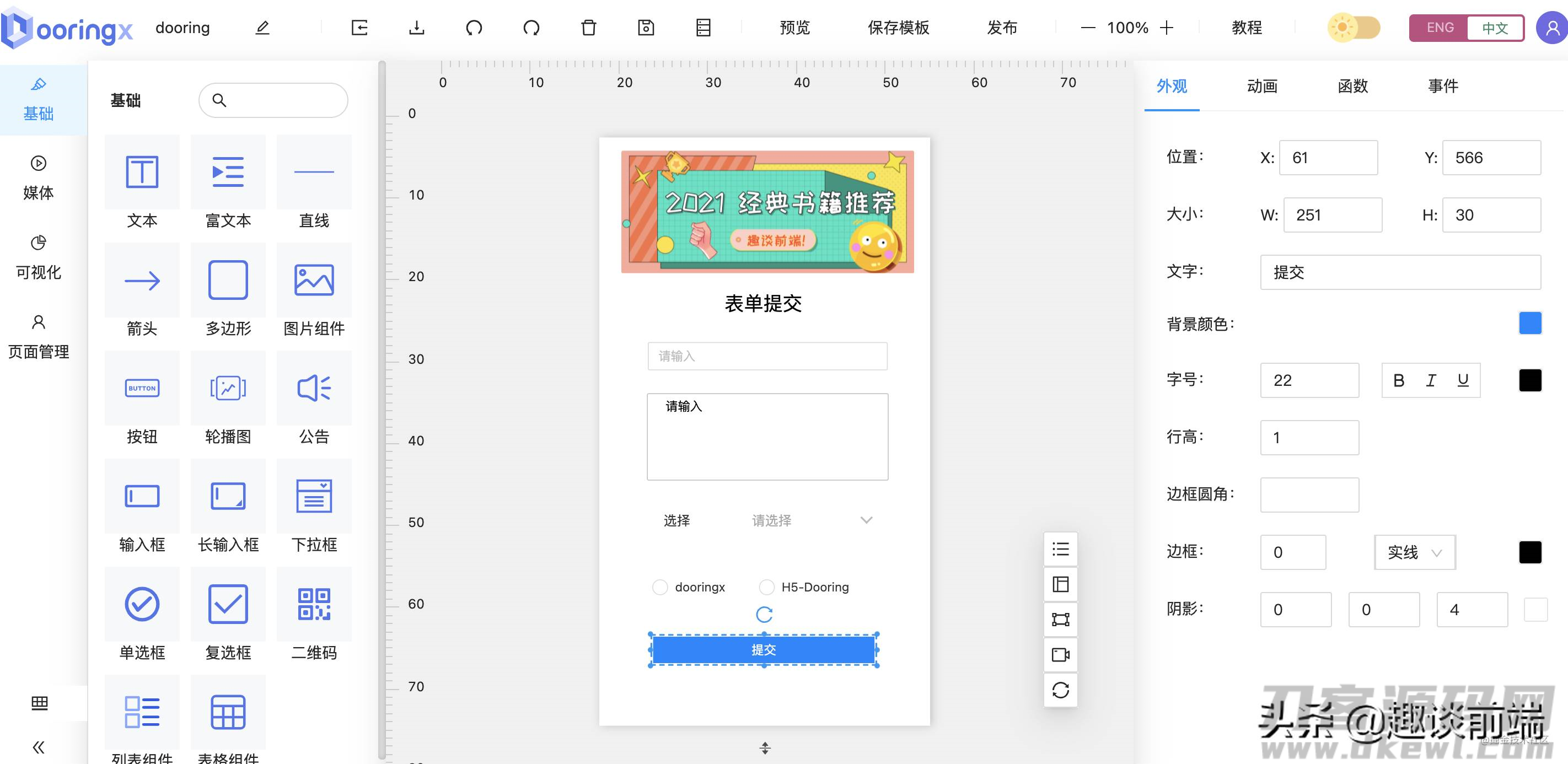 可视化编辑器是干嘛的-html5可视化编辑器推荐-第13张图片