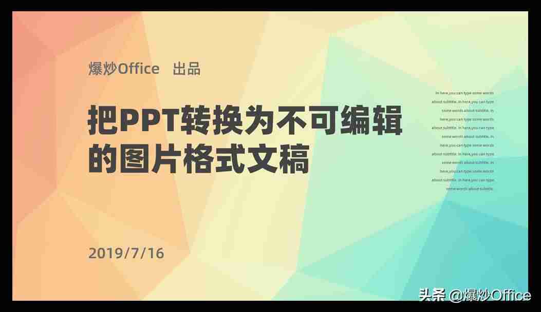 ppt导成图片怎么放映-幻灯片转化为图片方式-第1张图片