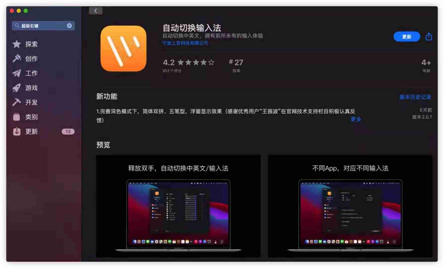 苹果mac如何切换输入法设置-苹果输入法快捷键设置步骤-第3张图片
