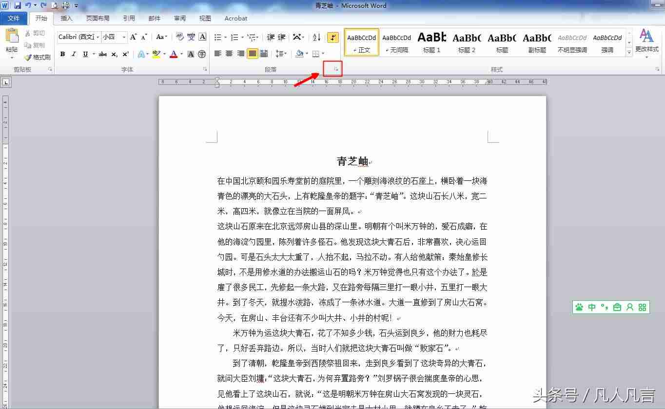 首行缩进2字符快捷键设置-wps每个段落首行缩进2个字符-第1张图片