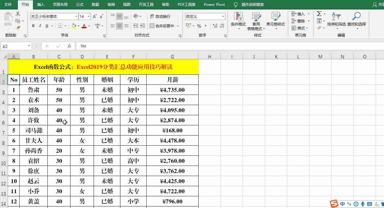 excel如何分类汇总数量-excel分类汇总的操作步骤-第2张图片