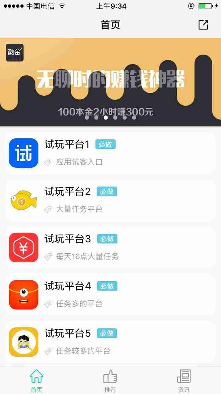 app试玩平台大全-安卓手机兼职app试玩平台推荐-第1张图片