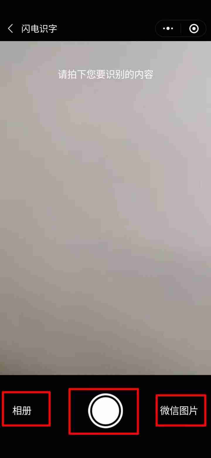 看图识别文字的小程序-免费扫描识别文字-第4张图片 看图识别文字的小程序-免费扫描识别文字-第4张图片