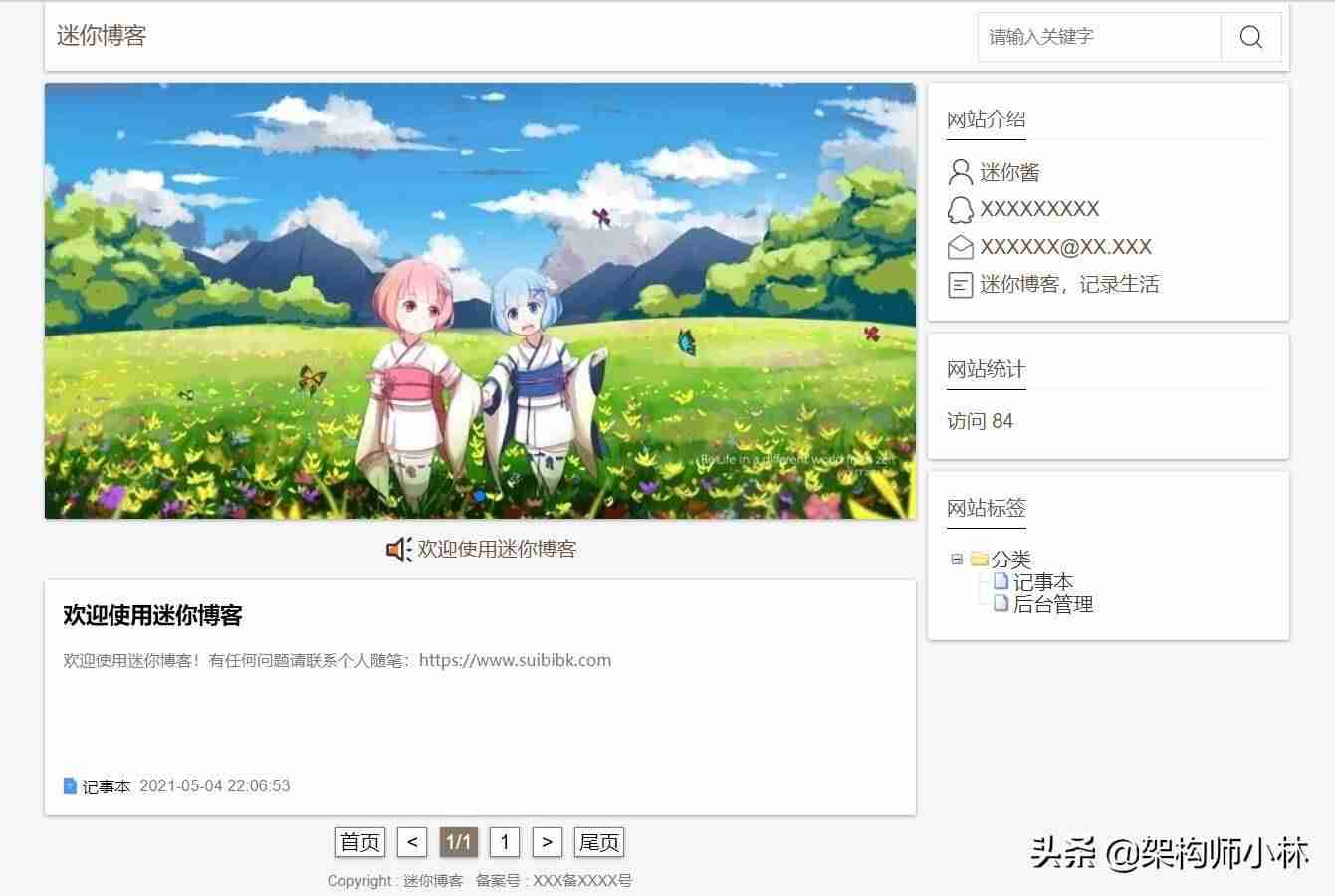 个人blog模板-个人博客网页设计-第2张图片