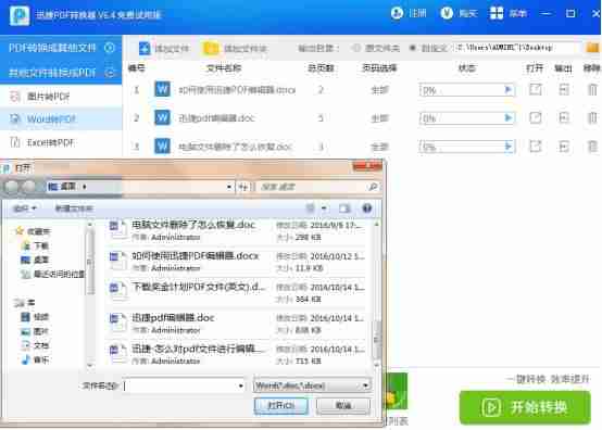 mac word转pdf软件-mac设置word为默认打开方式-第4张图片