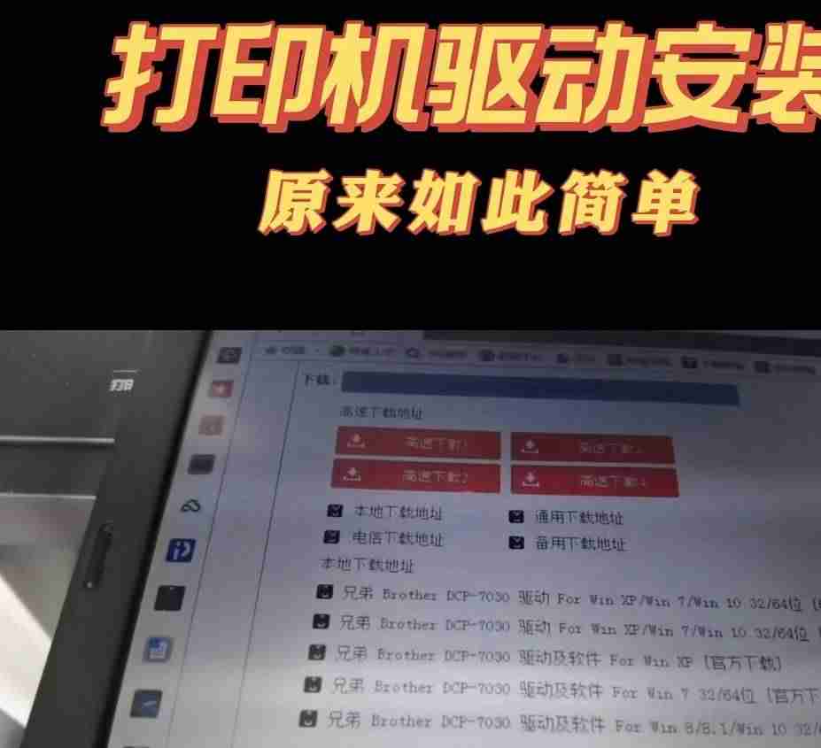 兄弟打印驱动怎么安装-兄弟打印机驱动安装教程-第7张图片 兄弟打印驱动怎么安装-兄弟打印机驱动安装教程-第7张图片