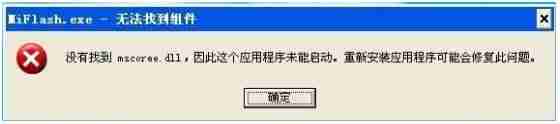 miflash2015安装教程-强制破解小米激活锁-第2张图片