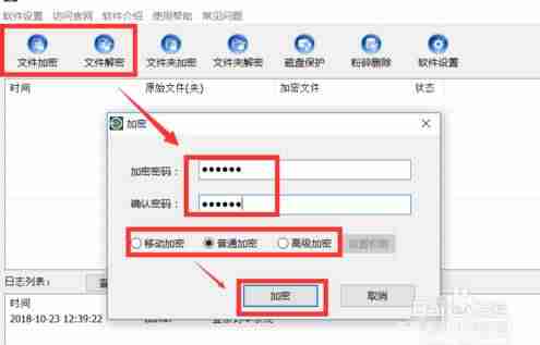 电脑如何设置文件夹密码-不压缩文件夹设置密码-第6张图片