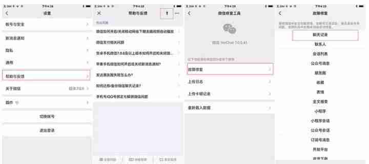 换了新手机怎么恢复微信聊天记录-恢复某个人的微信聊天记录-第1张图片