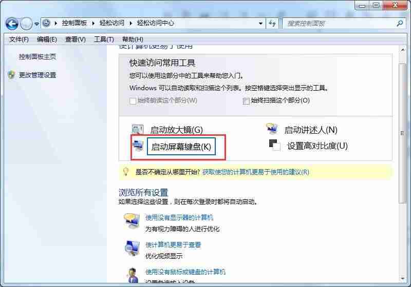 电脑键盘错乱怎么恢复正常-台式机键盘按键错乱恢复方法-第6张图片
