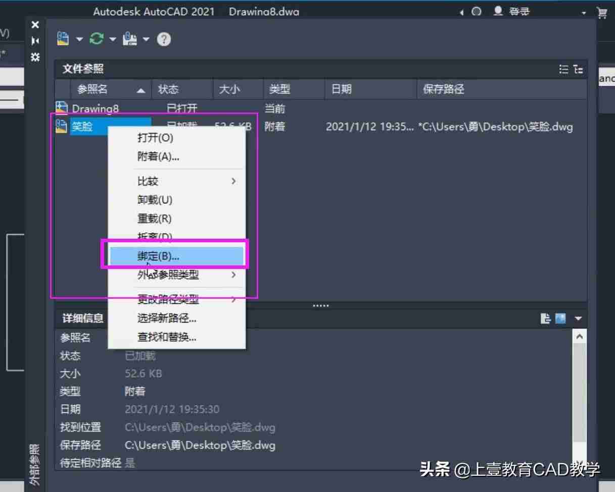 cad绑定外部参照命令-cad绑定参照的快捷键-第3张图片 cad绑定外部参照命令-cad绑定参照的快捷键-第3张图片