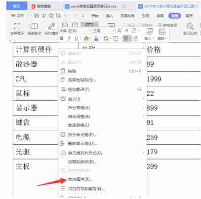 word不分页怎么设置-word表格自动换页的技巧-第1张图片 word不分页怎么设置-word表格自动换页的技巧-第1张图片