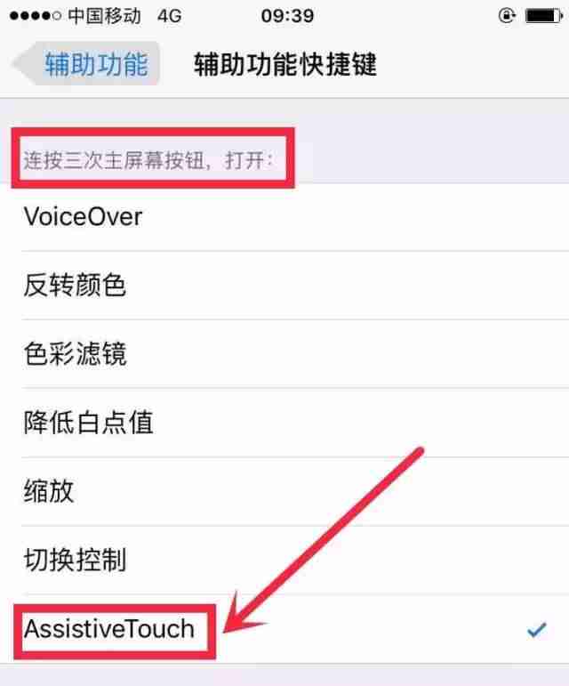 苹果手机touch键怎么设置-苹果手机设置快捷键步骤-第4张图片 苹果手机touch键怎么设置-苹果手机设置快捷键步骤-第4张图片