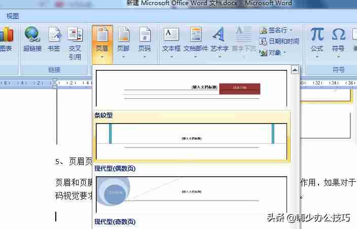 word目录生成书签-word自动生成目录步骤-第9张图片 word目录生成书签-word自动生成目录步骤-第9张图片