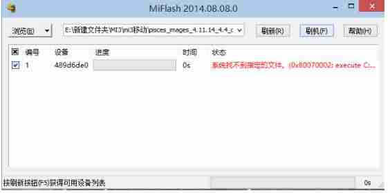 miflash2015安装教程-强制破解小米激活锁-第10张图片