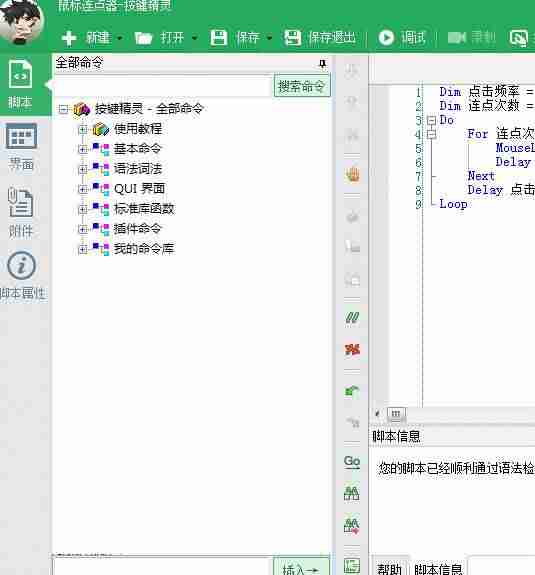 按键精灵鼠标连点器使用教程-鼠标左键设置连点的步骤-第5张图片