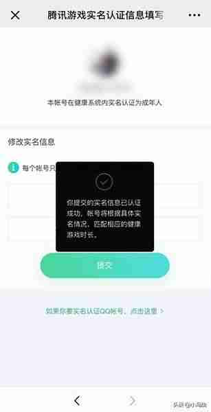 微信怎么改实名认证的名字-已经实名制的未成年解除方法-第7张图片