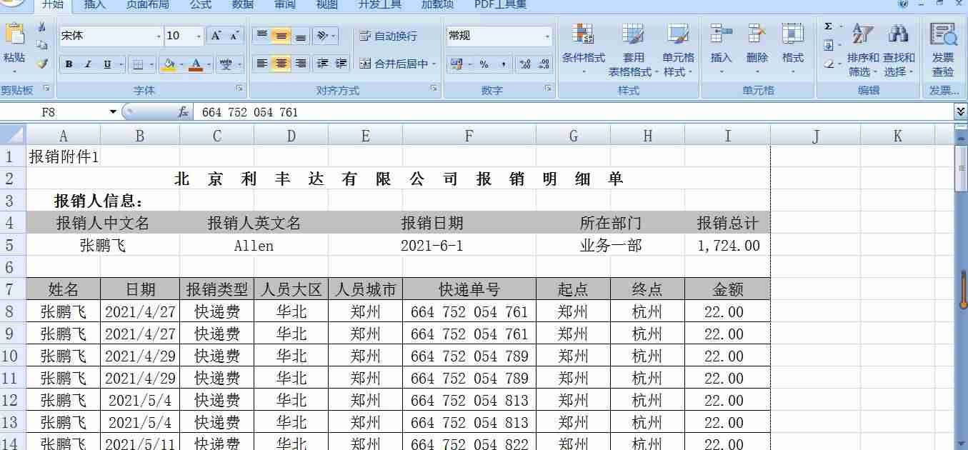 excel套打详细步骤-工作中常用excel技巧-第2张图片