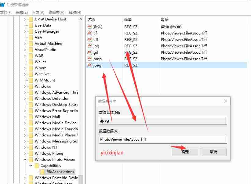 windows自带图片查看器修复-照片查看器的恢复方法-第10张图片