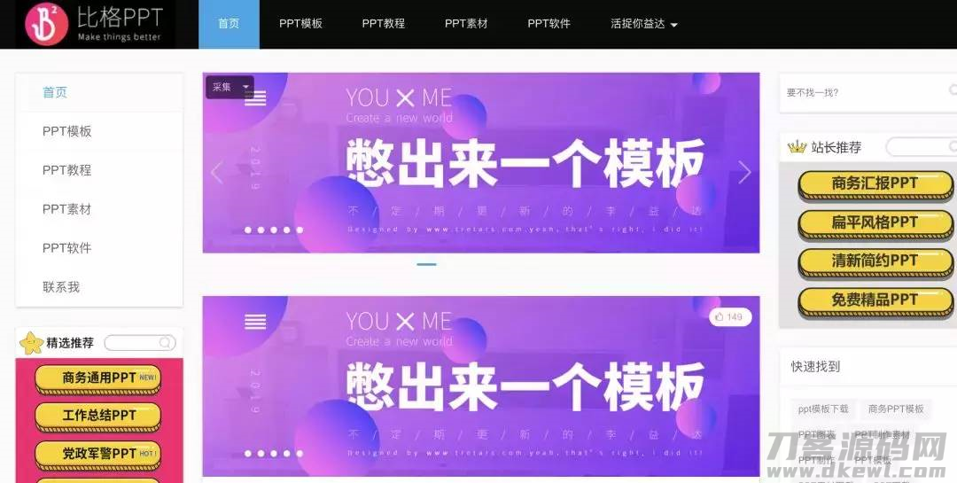 ppt模板免费网站哪个好用-常用的免费ppt网站-第6张图片