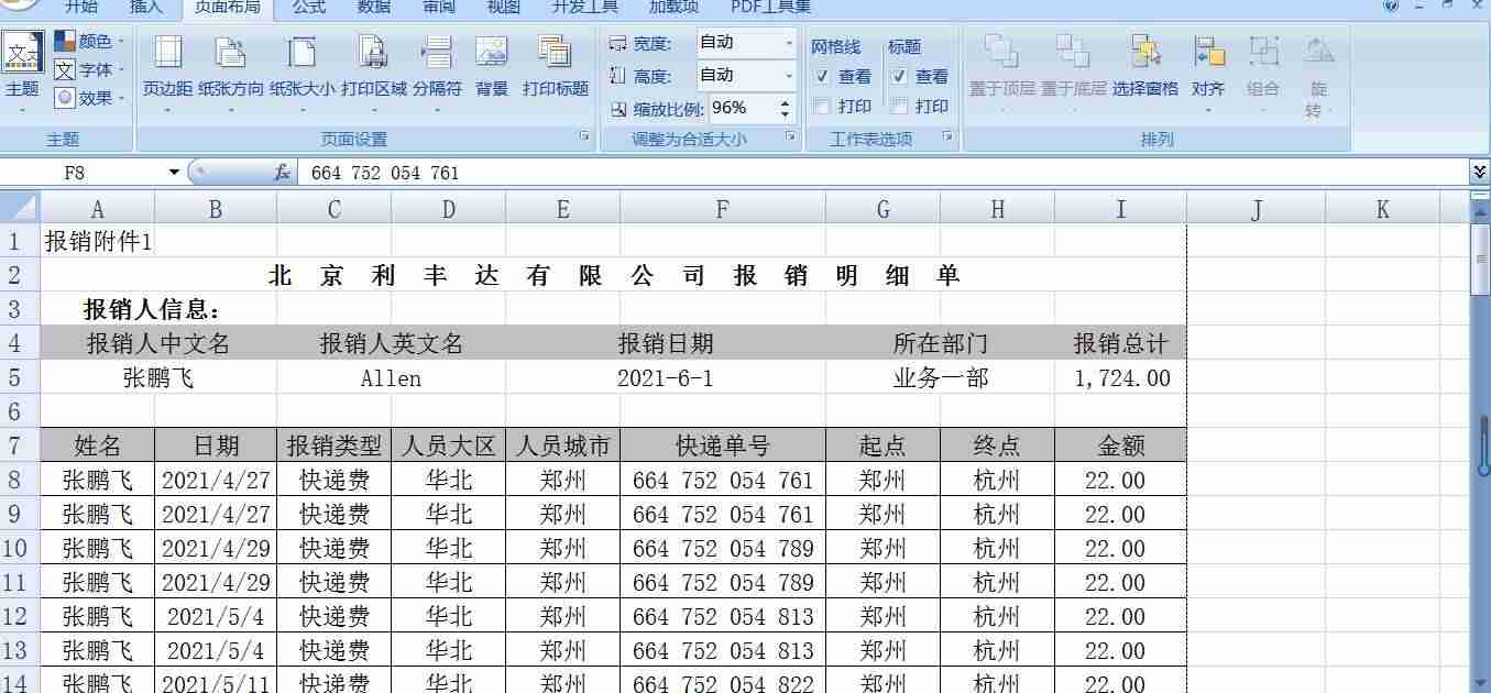 excel套打详细步骤-工作中常用excel技巧-第1张图片