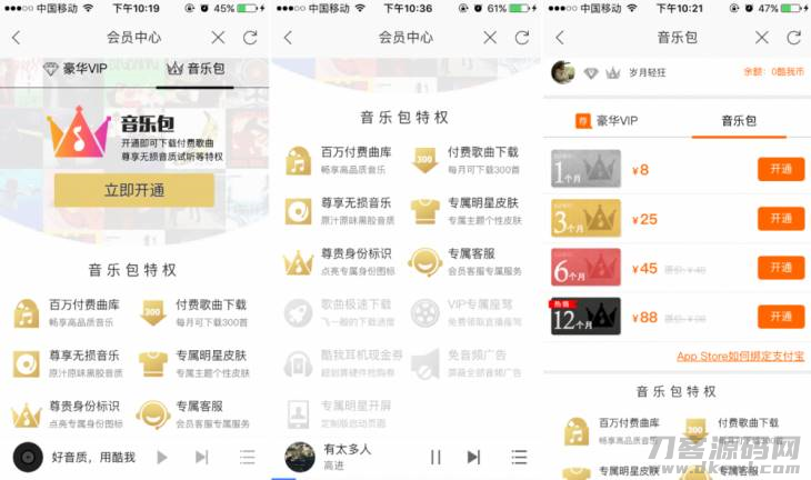 酷狗会员多少钱一个月区别-目前不收费的音乐软件推荐-第8张图片