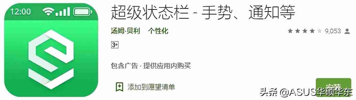 android状态栏尺寸-免root状态栏美化神器-第1张图片