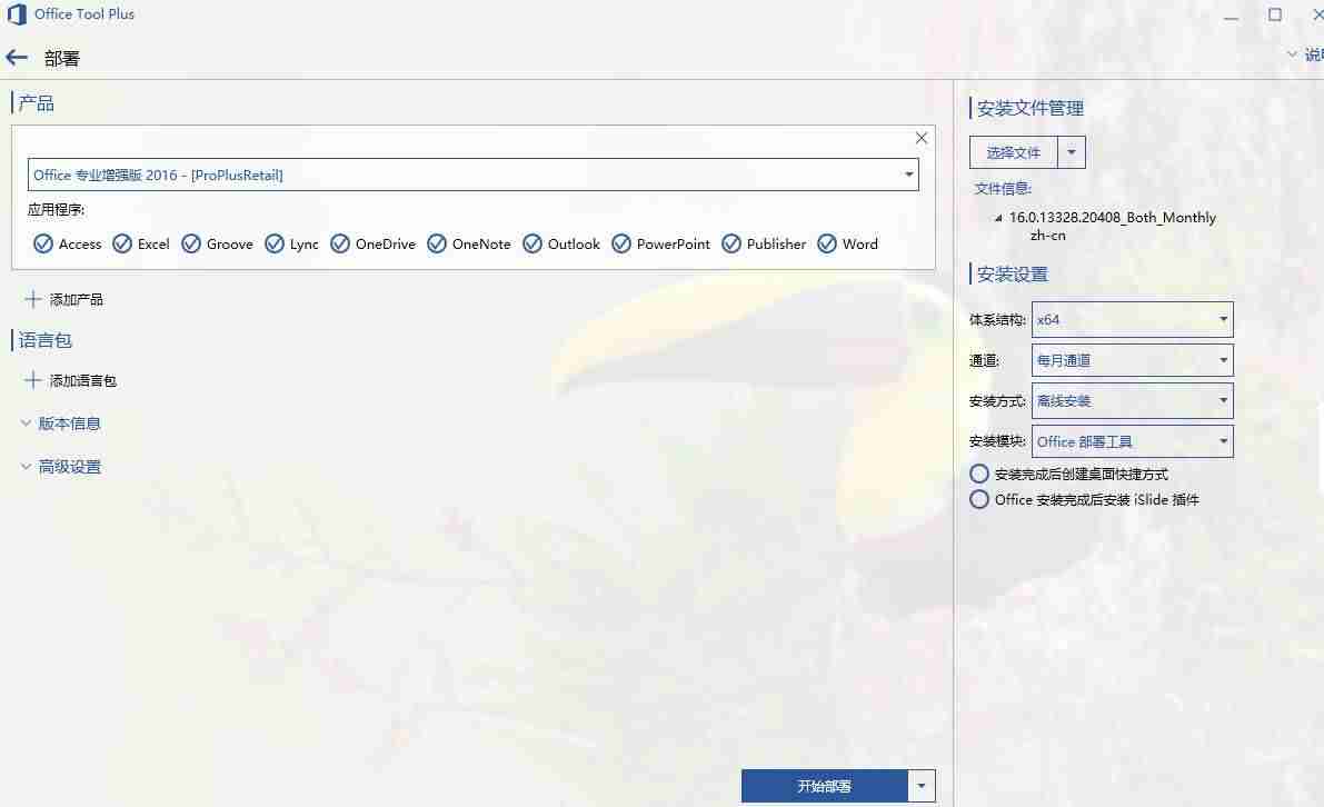 0ffice2016版本号-office2016永久激活方法破解-第16张图片