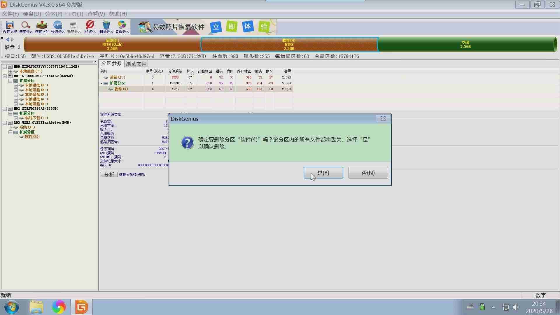 分区工具diskgenius教程-dg硬盘快速分区-第3张图片