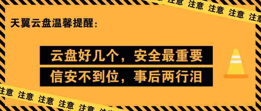 有哪些好用的网盘软件-目前最好用的网盘推荐-第20张图片