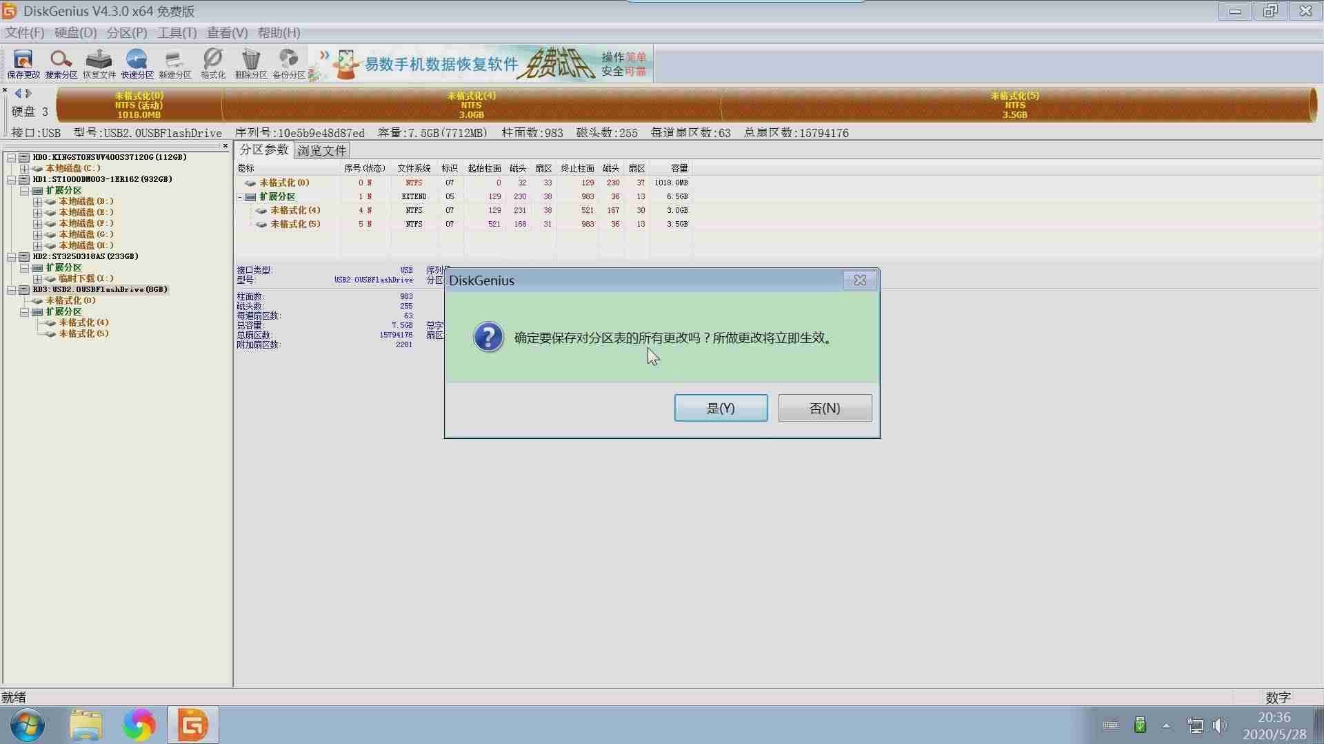 分区工具diskgenius教程-dg硬盘快速分区-第8张图片
