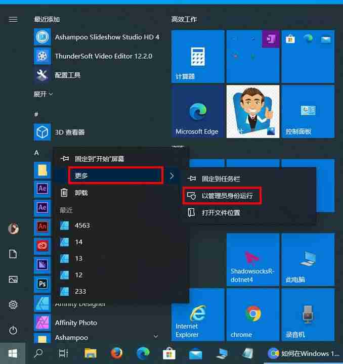 win10提升管理员权限的方法-获取管理员权限win10的步骤-第2张图片
