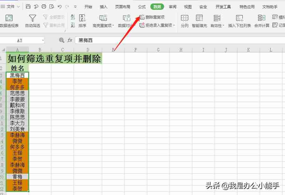 excel筛选重复项并提取-筛选excel中重复数据-第4张图片 excel筛选重复项并提取-筛选excel中重复数据-第4张图片