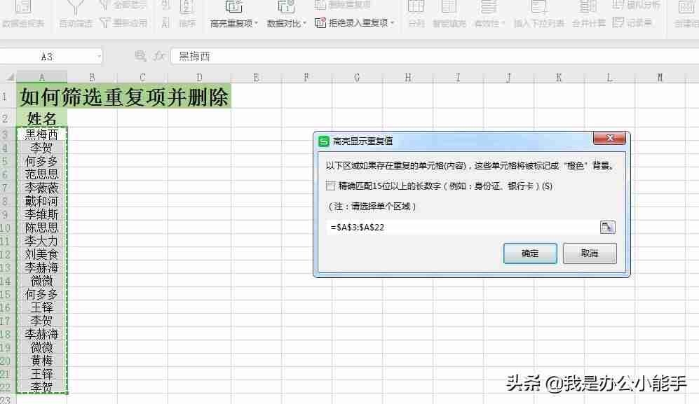 excel筛选重复项并提取-筛选excel中重复数据-第2张图片 excel筛选重复项并提取-筛选excel中重复数据-第2张图片