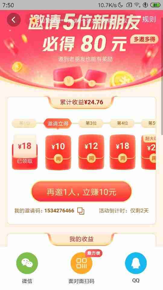 在家如何挣钱呢-一部手机在家挣钱的方法 -第7张图片 在家如何挣钱呢-一部手机在家挣钱的方法 -第7张图片
