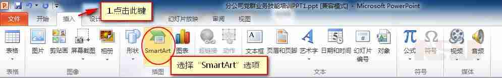 word中流程图怎么做-组织架构图在word制作方法-第3张图片