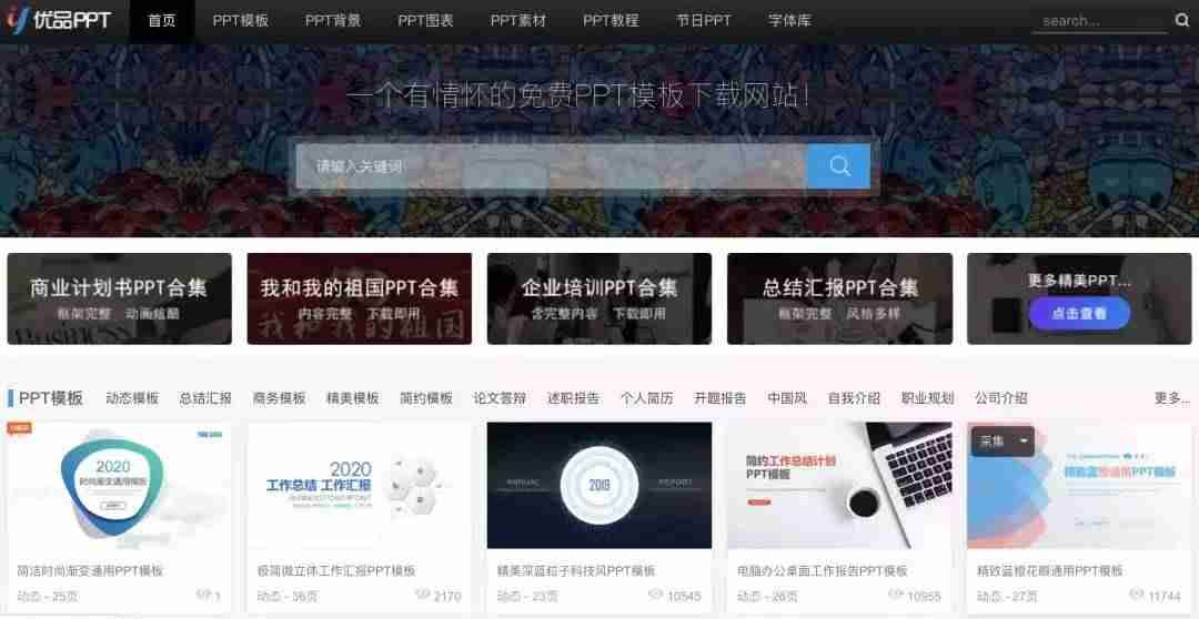 ppt模板免费网站哪个好用-常用的免费ppt网站-第3张图片