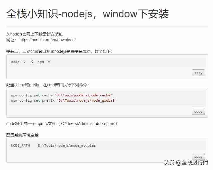 windows安装node环境-配置node环境window-第1张图片