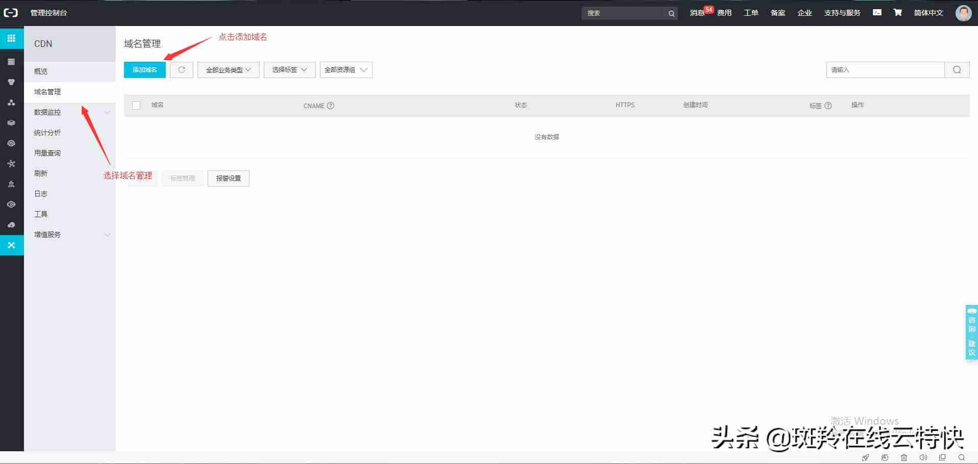 阿里云服务器域名绑定空间-阿里云服务器域名解析方法-第6张图片