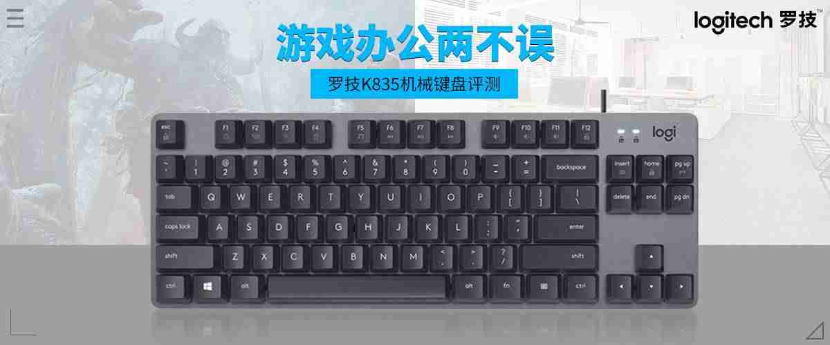 罗技机械键盘怎么样-2021机械键盘排行榜-第1张图片