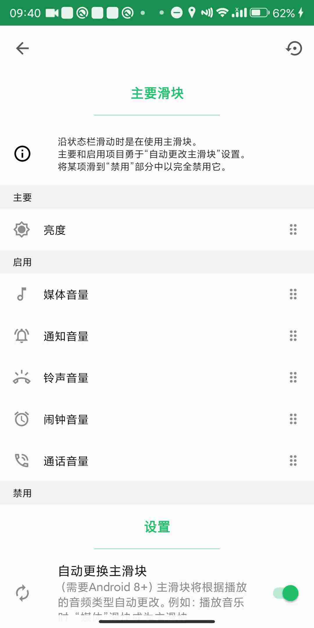 android状态栏尺寸-免root状态栏美化神器-第6张图片