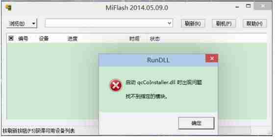 miflash2015安装教程-强制破解小米激活锁-第1张图片
